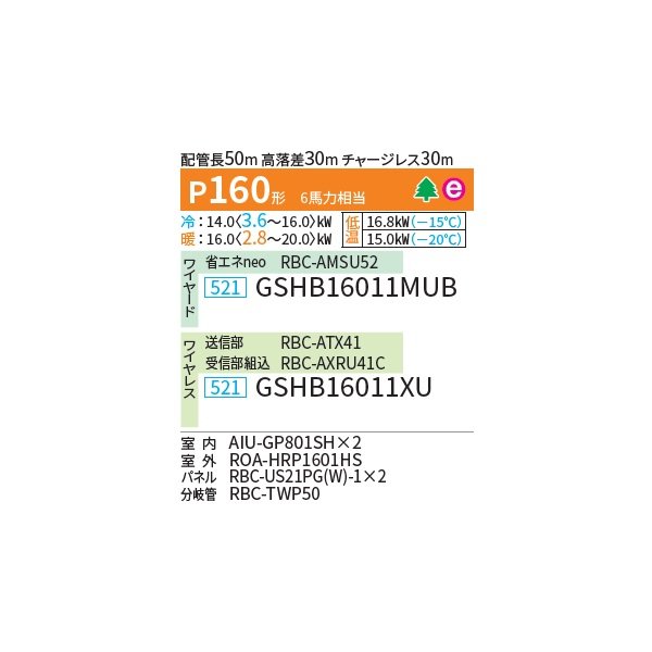 画像2: 日本キヤリア/旧東芝 GSHB16011XU 業務用エアコン 天井カセット形 1方向吹出し スーパーパワーエコ暖太郎 同時ツイン P160 6馬力 三相200V ワイヤレス 受注生産品 ♪§ (2)