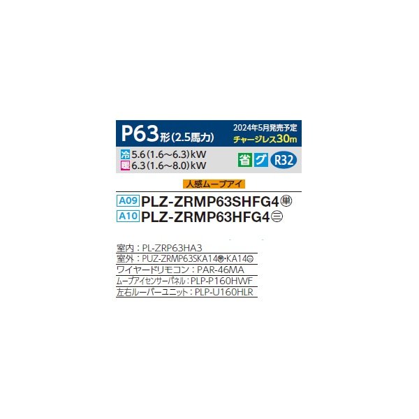 三菱 PLZ-ZRMP63HFG4 業務用エアコン 4方向天井カセット i-スクエア ...
