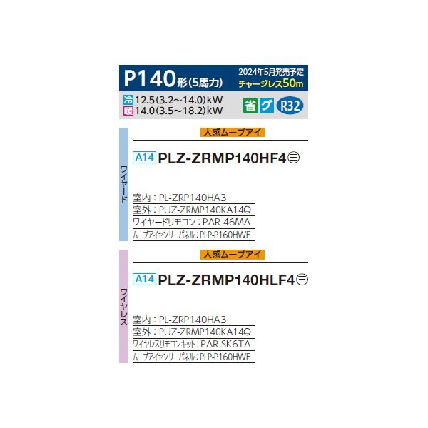 画像2: 三菱 PLZ-ZRMP140HF4 業務用エアコン 4方向天井カセット i-スクエアタイプ スリムZR 標準シングル P140形 5馬力 三相 200V ワイヤード ♪∀ (2)