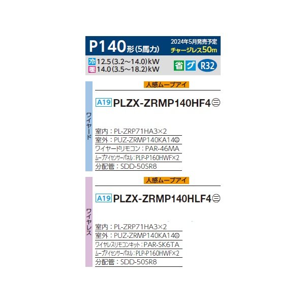 画像2: 三菱 PLZX-ZRMP140HF4 業務用エアコン 4方向天井カセット i-スクエアタイプ スリムZR 同時ツイン P140形 5馬力 三相 200V ワイヤード ♪∀ (2)