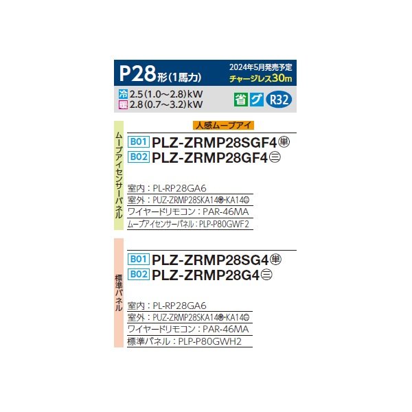 画像2: 三菱 PLZ-ZRMP28SG4 業務用エアコン 4方向天井カセット コンパクトタイプ スリムZR 標準シングル P28形 1馬力 単相 200V ワイヤード ♪∀ (2)