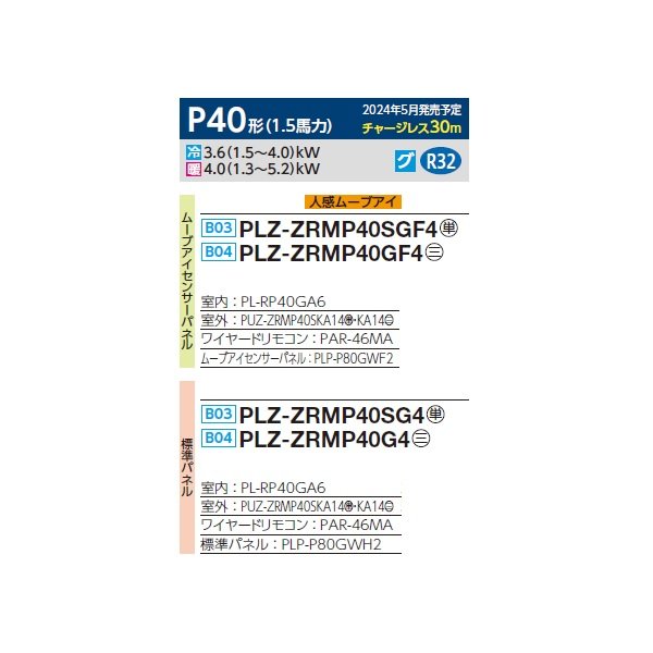 画像2: 三菱 PLZ-ZRMP40GF4 業務用エアコン 4方向天井カセット コンパクトタイプ スリムZR 標準シングル P40形 1.5馬力 三相 200V ワイヤード ♪∀ (2)