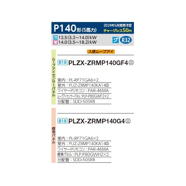 画像2: 三菱 PLZX-ZRMP140G4 業務用エアコン 4方向天井カセット コンパクトタイプ スリムZR 同時ツイン P140形 5馬力 三相 200V ワイヤード ♪∀ (2)