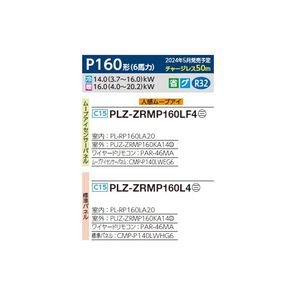 画像2: 三菱 PLZ-ZRMP160L4 業務用エアコン 2方向天井カセット スリムZR 標準シングル P160形 6馬力 三相 200V ワイヤード ♪∀ (2)