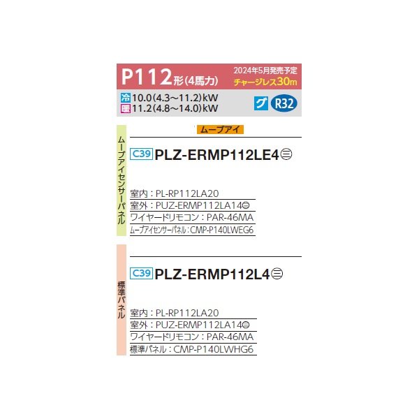 画像2: 三菱 PLZ-ERMP112L4 業務用エアコン 2方向天井カセット スリムER 標準シングル P112形 4馬力 三相 200V ワイヤード ♪∀ (2)