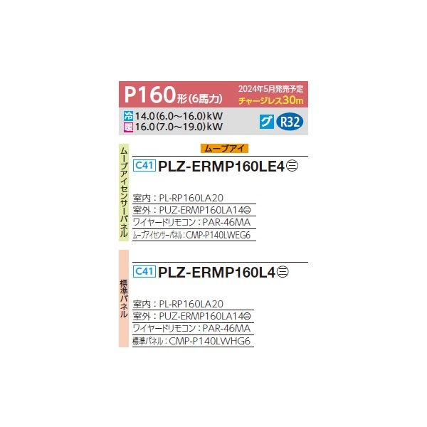 画像2: 三菱 PLZ-ERMP160L4 業務用エアコン 2方向天井カセット スリムER 標準シングル P160形 6馬力 三相 200V ワイヤード ♪∀ (2)