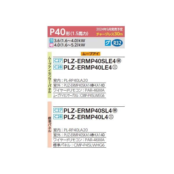 画像2: 三菱 PLZ-ERMP40L4 業務用エアコン 2方向天井カセット スリムER 標準シングル P40形 1.5馬力 三相 200V ワイヤード ♪∀ (2)