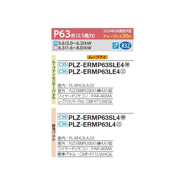 画像2: 三菱 PLZ-ERMP63L4 業務用エアコン 2方向天井カセット スリムER 標準シングル P63形 2.5馬力 三相 200V ワイヤード ♪∀ (2)