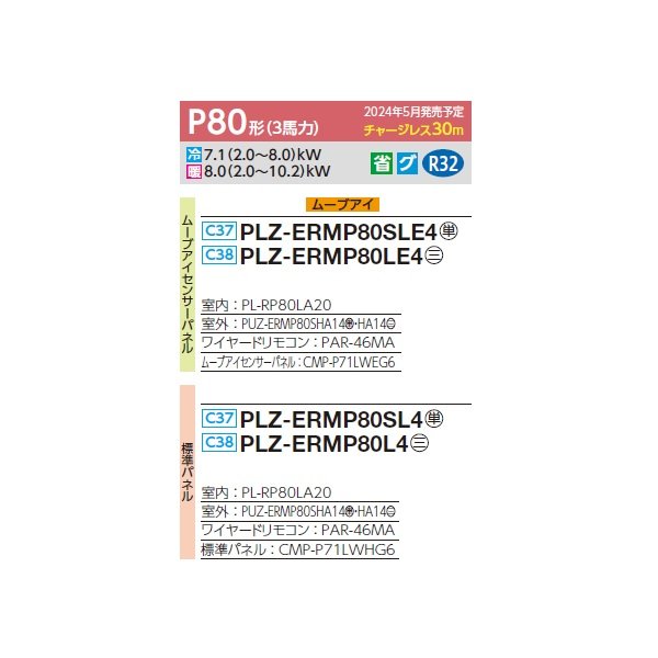 画像2: 三菱 PLZ-ERMP80L4 業務用エアコン 2方向天井カセット スリムER 標準シングル P80形 3馬力 三相 200V ワイヤード ♪∀ (2)