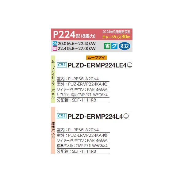 画像2: 三菱 PLZD-ERMP224L4 業務用エアコン 2方向天井カセット スリムER 同時フォー P224形 8馬力 三相 200V ワイヤード ♪∀ (2)