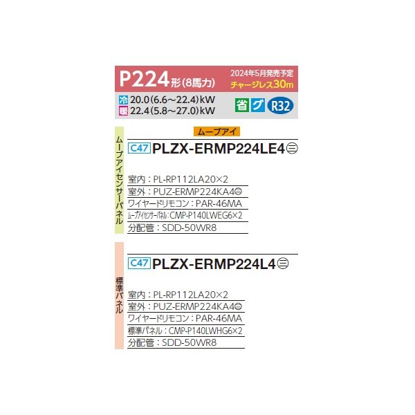 画像2: 三菱 PLZX-ERMP224L4 業務用エアコン 2方向天井カセット スリムER 同時ツイン P224形 8馬力 三相 200V ワイヤード ♪∀ (2)