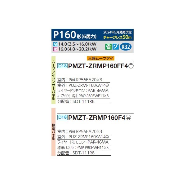 画像2: 三菱 PMZT-ZRMP160FF4 業務用エアコン 1方向天井カセット スリムZR 同時トリプル P160形 6馬力 三相 200V ワイヤード ♪∀ (2)