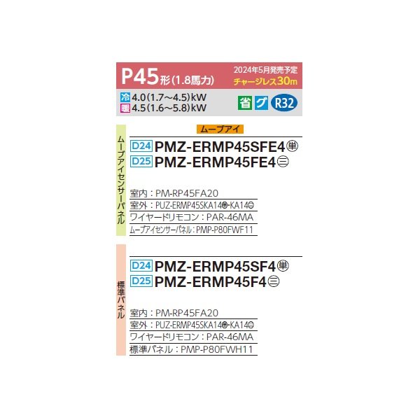 画像2: 三菱 PMZ-ERMP45FE4 業務用エアコン 1方向天井カセット スリムER 標準シングル P45形 1.8馬力 三相 200V ワイヤード ♪∀ (2)