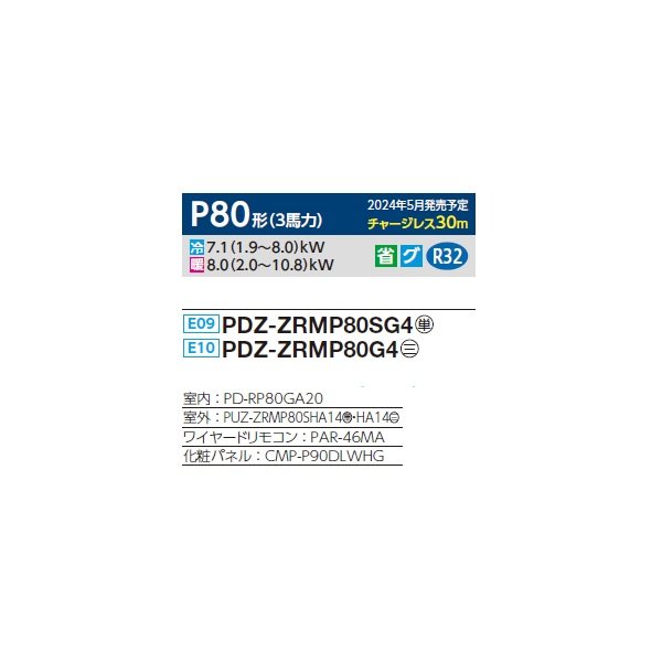 画像2: 三菱 PDZ-ZRMP80SG4 業務用エアコン 天井ビルトイン スリムZR 標準シングル P80形 3馬力 単相 200V ワイヤード ♪∀ (2)