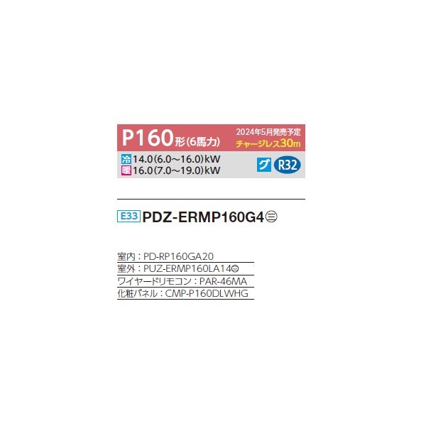 画像2: 三菱 PDZ-ERMP160G4 業務用エアコン 天井ビルトイン スリムER 標準シングル P160形 6馬力 三相 200V ワイヤード ♪∀ (2)