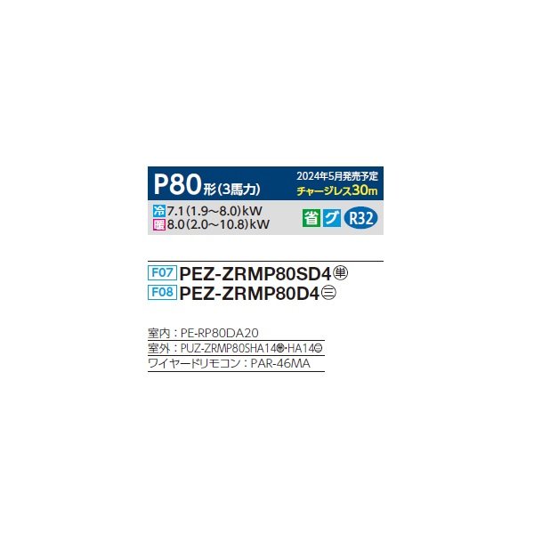 画像2: 三菱 PEZ-ZRMP80D4 業務用エアコン 天井埋込 スリムZR 標準シングル P80形 3馬力 三相 200V ワイヤード ♪∀ (2)