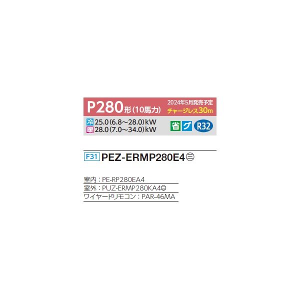 画像2: 三菱 PEZ-ERMP280E4 業務用エアコン 天井埋込 スリムER 標準シングル P280 10馬力 三相 200V ワイヤード ♪∀ (2)