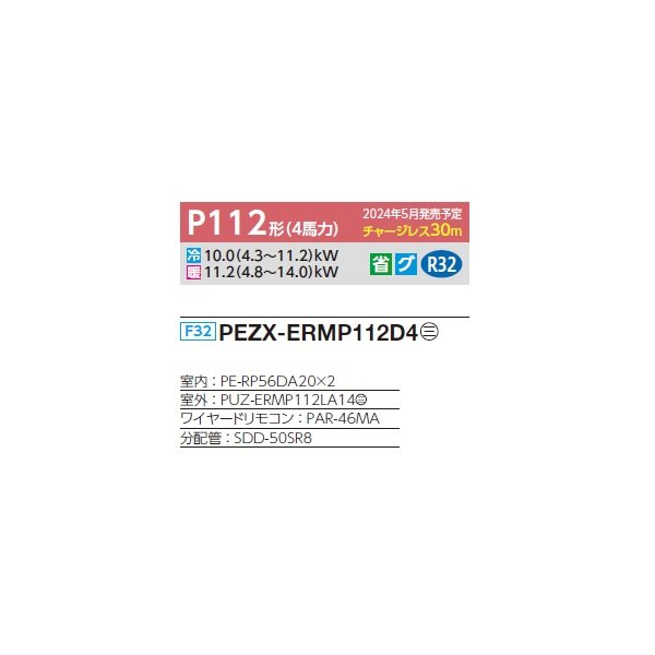 画像2: 三菱 PEZX-ERMP112D4 業務用エアコン 天井埋込 スリムER 同時ツイン P112形 4馬力 三相 200V ワイヤード ♪∀ (2)