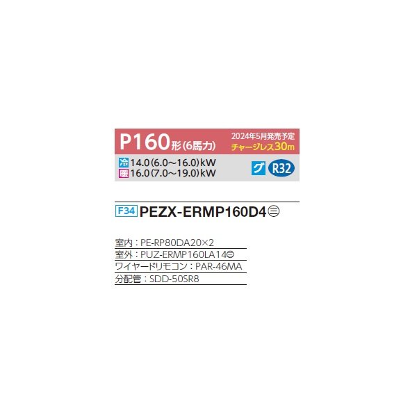 画像2: 三菱 PEZX-ERMP160D4 業務用エアコン 天井埋込 スリムER 同時ツイン P160形 6馬力 三相 200V ワイヤード ♪∀ (2)