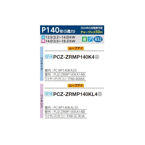 画像2: 三菱 PCZ-ZRMP140K4 業務用エアコン 天吊 スリムZR 標準シングル P140形 5馬力 三相 200V ワイヤード ♪∀ (2)