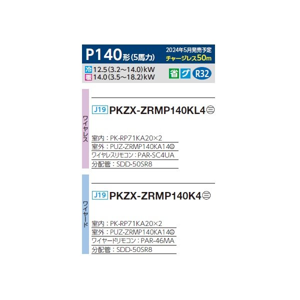 画像2: 三菱 PKZX-ZRMP140K4 業務用エアコン 壁掛 スリムZR 同時ツイン P140形 5馬力 三相 200V ワイヤード ♪∀ (2)