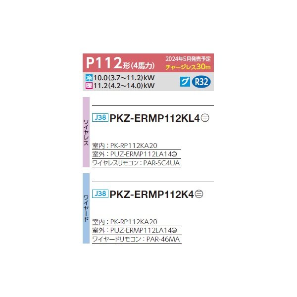 画像2: 三菱 PKZ-ERMP112K4 業務用エアコン 壁掛 スリムER 標準シングル P112形 4馬力 三相 200V ワイヤード ♪∀ (2)