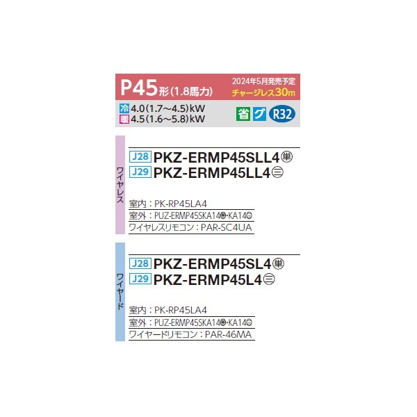 画像2: 三菱 PKZ-ERMP45L4 業務用エアコン 壁掛 スリムER 標準シングル P45形 1.8馬力 三相 200V ワイヤード ♪∀ (2)