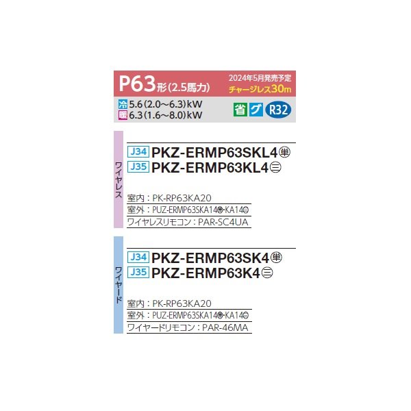 画像2: 三菱 PKZ-ERMP63SKL4 業務用エアコン 壁掛 スリムER 標準シングル P63形 2.5馬力 単相 200V ワイヤレス ♪∀ (2)