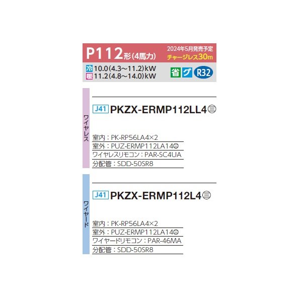 画像2: 三菱 PKZX-ERMP112L4 業務用エアコン 壁掛 スリムER 同時ツイン P112形 4馬力 三相 200V ワイヤード ♪∀ (2)