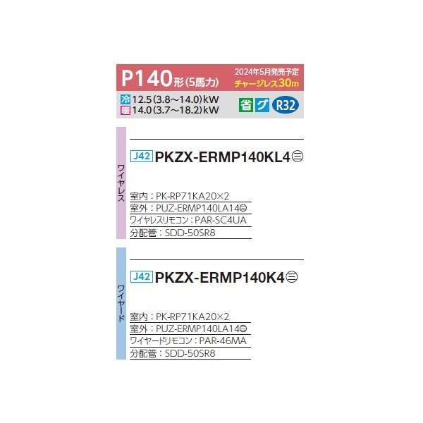 画像2: 三菱 PKZX-ERMP140K4 業務用エアコン 壁掛 スリムER 同時ツイン P140形 5馬力 三相 200V ワイヤード ♪∀ (2)