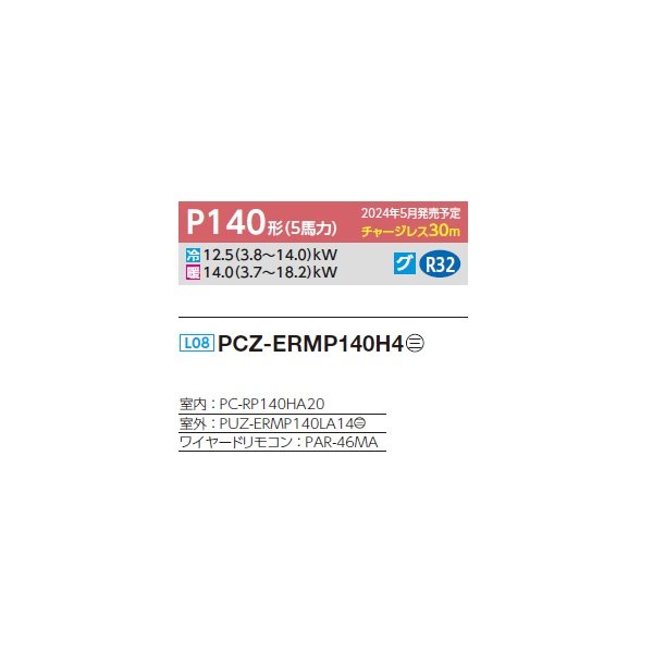 画像2: 三菱 PCZ-ERMP140H4 業務用エアコン 厨房用天吊 スリムER 標準シングル P140形 5馬力 三相 200V ワイヤード ♪∀ (2)