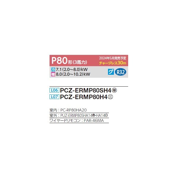 画像2: 三菱 PCZ-ERMP80H4 業務用エアコン 厨房用天吊 スリムER 標準シングル P80形 3馬力 三相 200V ワイヤード ♪∀ (2)