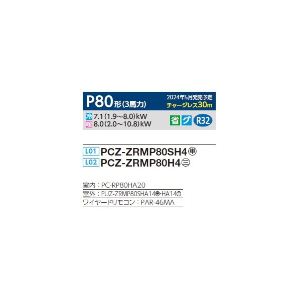 画像2: 三菱 PCZ-ZRMP80H4 業務用エアコン 厨房用天吊 スリムZR 標準シングル P80形 3馬力 三相 200V ワイヤード ♪∀ (2)