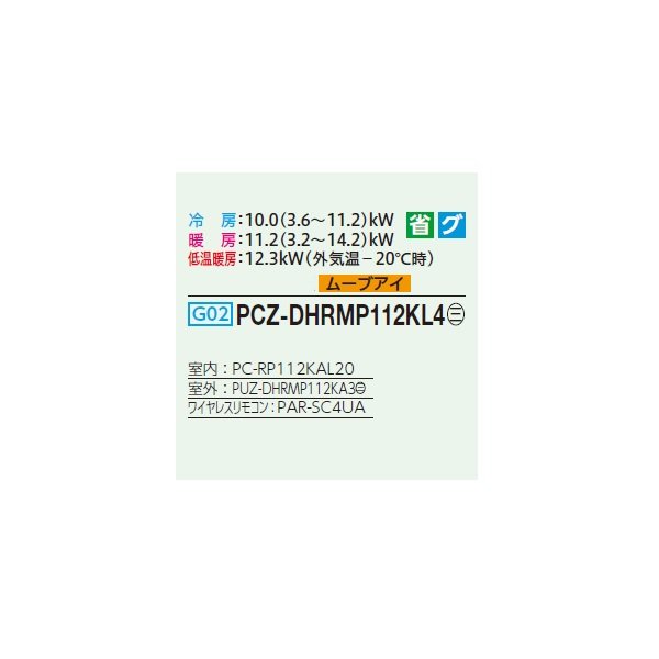 画像2: 三菱 PCZ-DHRMP112KL4 業務用エアコン 天吊 ズバ暖スリム DHシリーズ 標準シングル P112形 4馬力 三相 200V ワイヤレス ♪ (2)