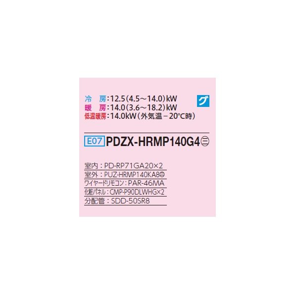 画像2: 三菱 PDZX-HRMP140G4 業務用エアコン 天井ビルトイン ズバ暖スリム Hシリーズ 同時ツイン P140形 5馬力 三相 200V ワイヤード ♪ (2)