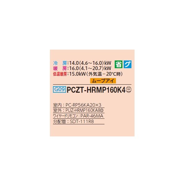 画像2: 三菱 PCZT-HRMP160K4 業務用エアコン 天吊 ズバ暖スリム Hシリーズ 同時トリプル P160形 6馬力 三相 200V ワイヤード ♪ (2)