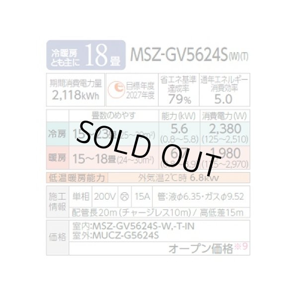 画像3: [在庫あり] 三菱 MSZ-GV5624S(W) エアコン 18畳 ルームエアコン GVシリーズ 単相200V/15A 18畳程度 ピュアホワイト (MSZ-GV5623S-Wの後継品) ☆2 (3)