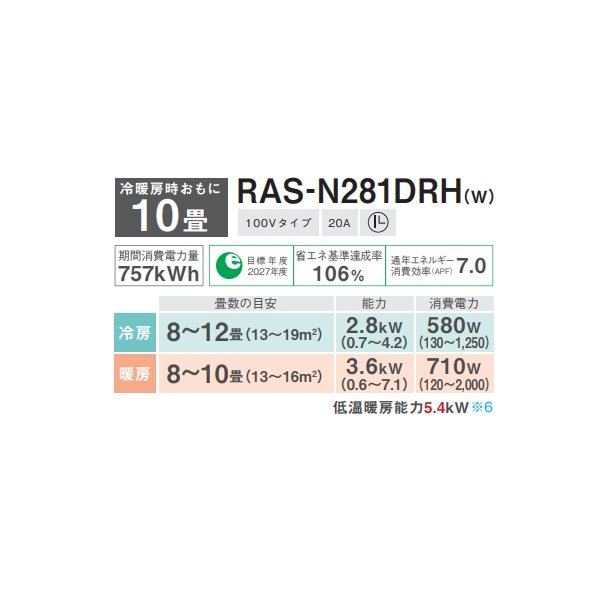 画像2: 日本キヤリア/旧東芝 RAS-N281DRH(W) エアコン10畳用 ルームエアコン N-DRHシリーズ 大清快 単相100 10畳程度 ホワイト (RAS-K281DRH-W 後継品)♪ (2)