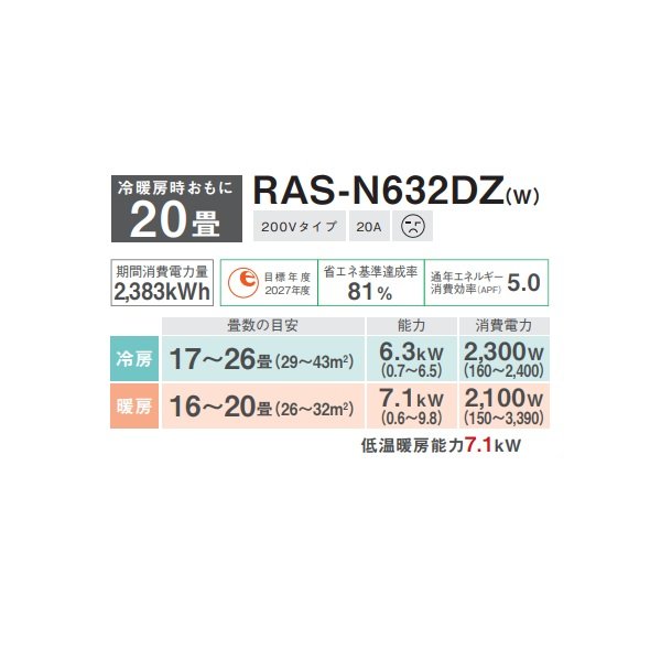 画像2: 日本キヤリア/旧東芝 RAS-N632DZ(W) エアコン20畳用 ルームエアコン N-DZシリーズ 大清快 単相200 20畳程度 ホワイト (RAS-K632DZ-W 後継品) (2)