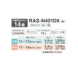 画像2: 日本キヤリア/旧東芝 RAS-N401DX(W) エアコン14畳用 ルームエアコン N-DXシリーズ 大清快 単相100 14畳程度 ホワイト (RAS-K401DX-W 後継品)♭ (2)