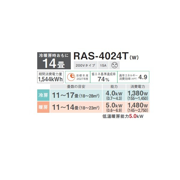 画像2: 日本キヤリア/旧東芝 RAS-4024T(W) エアコン14畳用 ルームエアコン Tシリーズ 単相200 14畳程度 ホワイト (RAS-4023T-W 後継品)♭ (2)