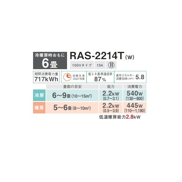 画像2: 日本キヤリア/旧東芝 RAS-2214T(W) エアコン6畳用 ルームエアコン Tシリーズ 単相100 6畳程度 ホワイト (RAS-2213T-W 後継品)♭ (2)