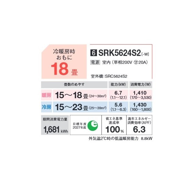 画像2: 三菱重工 SRK5624S2-W エアコン 18畳 ルームエアコン Sシリーズ ビーバーエアコン 単相200V 20A 18畳程度 ファインスノー (SRK5623S2-Wの後継品)♪ (2)