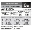 画像3: [在庫あり] シャープ AY-S22DH エアコン 6畳 ルームエアコン DHシリーズ 単相100V15A 冷暖房時6畳程度 ホワイト系 ♭☆2 (3)