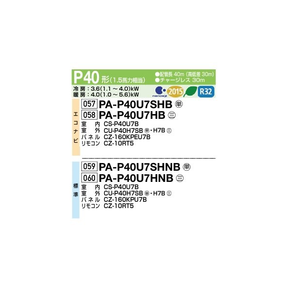 画像2: パナソニック PA-P40U7SHB 業務用エアコン 4方向天井カセット形 XEPHY Eco エコナビ シングル P40形 1.5馬力 単相200Ｖ ♪ (2)