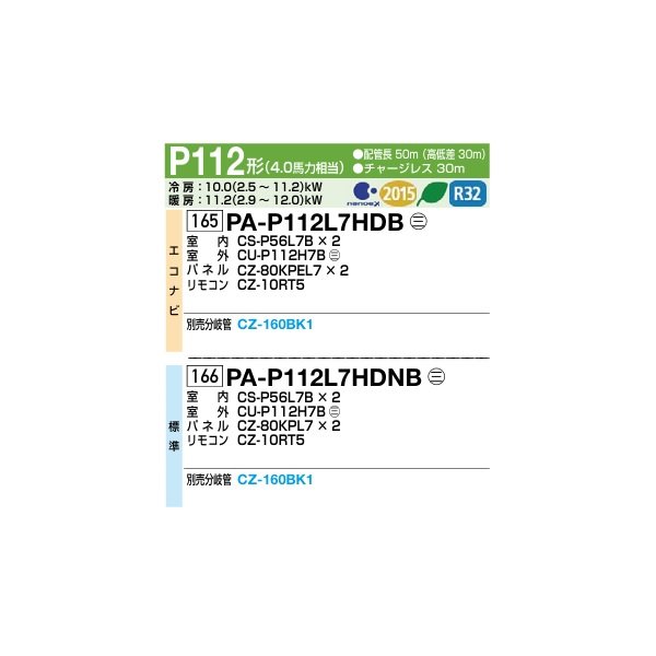 画像2: パナソニック [PA-P112L7HDB+分岐管] 業務用エアコン 2方向天井カセット形 XEPHY Eco エコナビ 同時ツイン P112形 4馬力 三相200Ｖ ♪♭ (2)