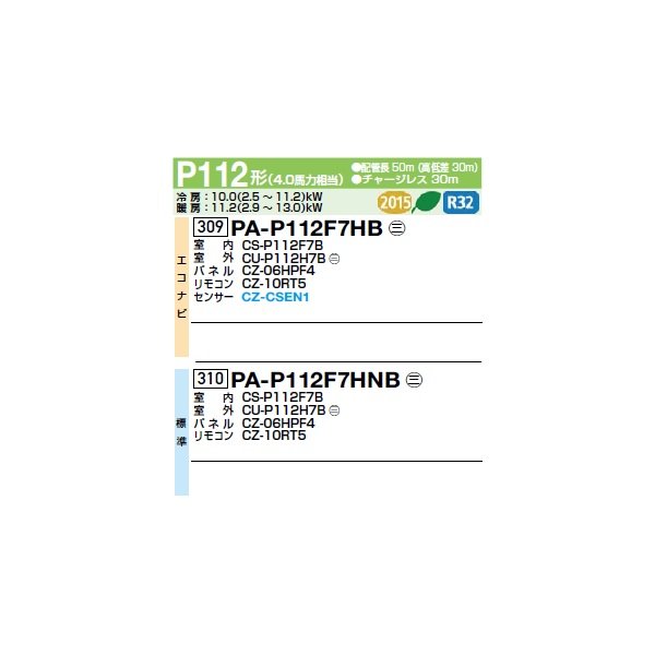 画像2: パナソニック PA-P112F7HB 業務用エアコン 天井ビルトインカセット形 XEPHY Eco エコナビ シングル P112形 4馬力 三相200Ｖ ♭♪ (2)