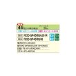 画像2: 日立 RCID-GP45RGHJ6 業務用エアコン てんかせ2方向 シングル 省エネの達人プレミアム 45型 1.8馬力 単相 200V ♪ (2)