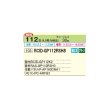 画像2: 日立 RCID-GP112RSH8 業務用エアコン てんかせ2方向 シングル 省エネの達人 112型 4.0馬力 三相 200V ♪ (2)