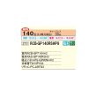 画像2: 日立 RCB-GP140RSHP9 業務用エアコン ビルトイン 同時ツイン 省エネの達人 140型 5.0馬力 三相 200V ♪ (2)